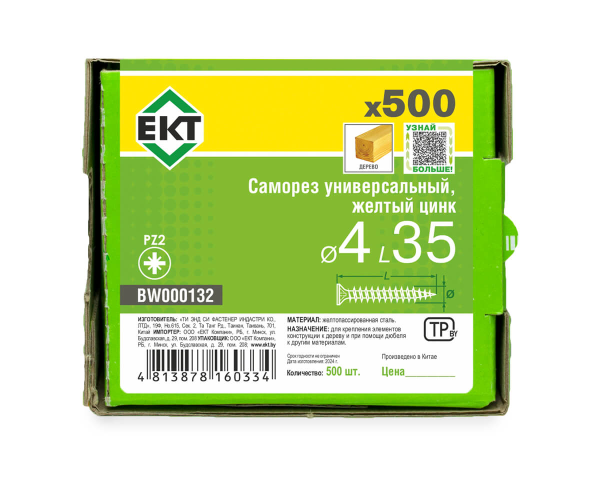 Саморез универсальный 4.0х35, желтый цинк, в коробке с окном, ЕКТ (упак/500шт)