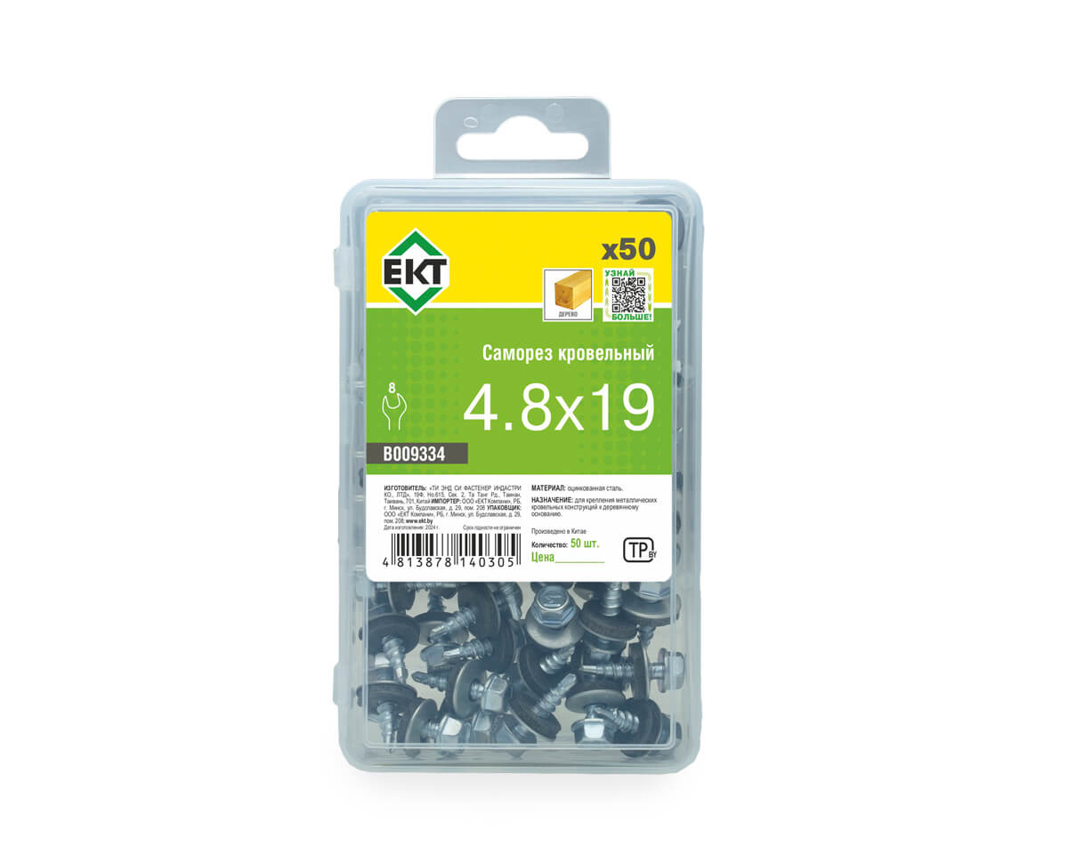 Саморез кровельный 4,8х19 сверло, цинк, с резиновой прокладкой, в пласт. контейнере (упак/50шт)