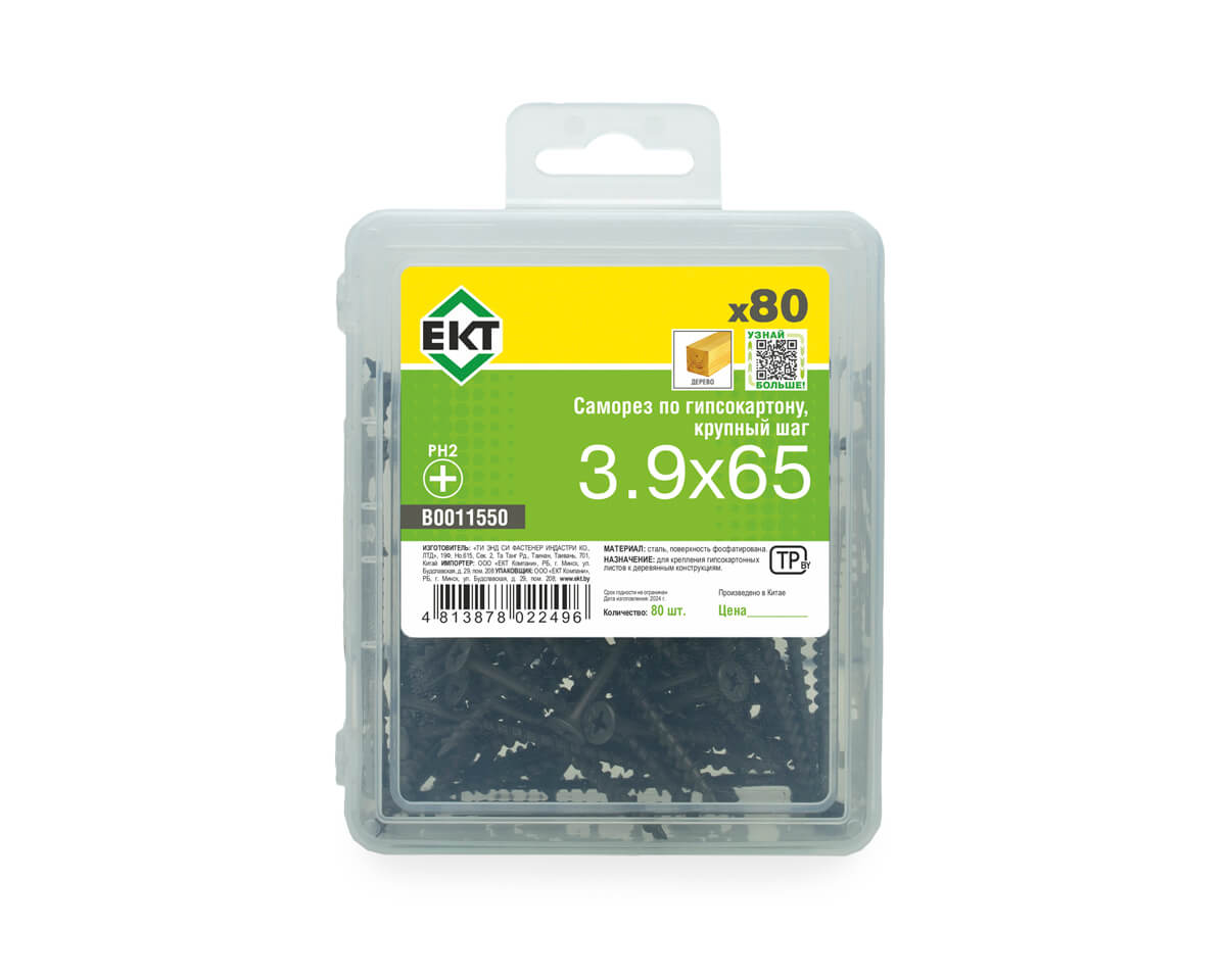 Саморез по ГК, крупный шаг 3,9х65 в пласт. контейнере (упак/80шт)