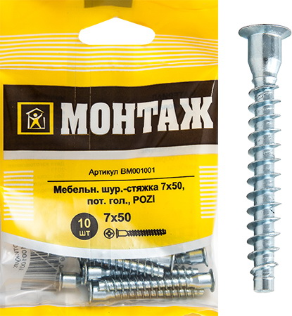 Мебельный шуруп-стяжка 7х50, потай, шлиц Pozi (пакет/10шт)