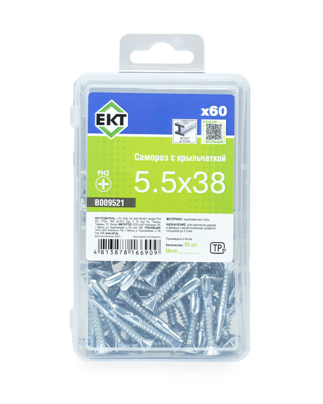 Саморез с крыльчаткой 5.5х38, сверло, цинк, в пласт. контейнере, ЕКТ (упак/60шт)