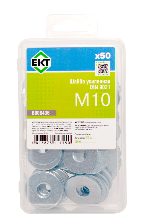 Шайба М10 усиленная, цинк, прочн.4,8 DIN9021 в пласт. контейнере (упак/50шт)