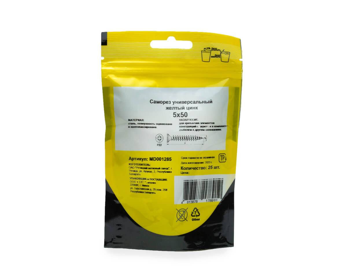 Саморез универсальный 5.0x50, желтый цинк, дой-пак S, МОНТАЖ (пакет/25шт)