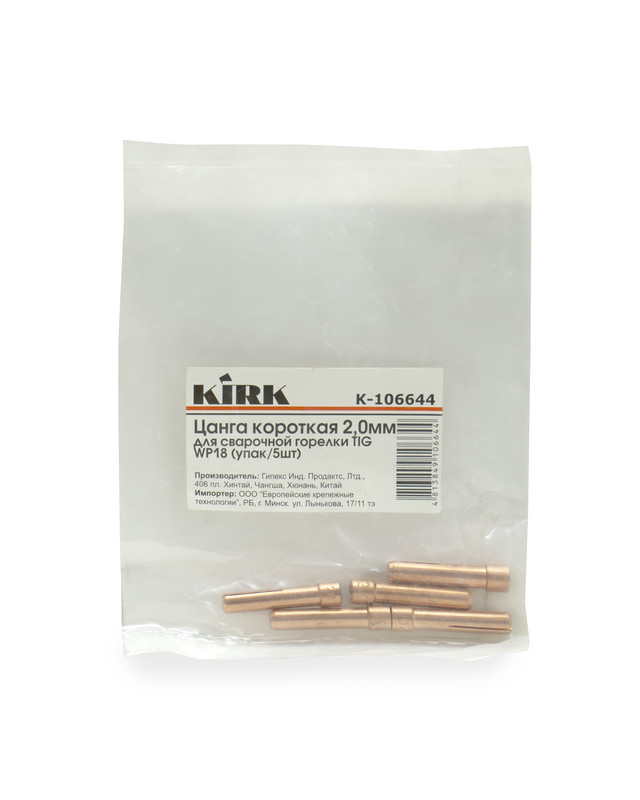 Цанга короткая 2,0мм для сварочной горелки TIG WP18 KIRK (упак/5шт)