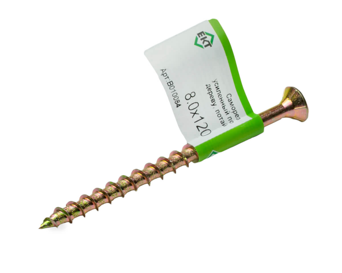 Саморез конструкционный 8.0x120, потай, желтый цинк, ЕКТ (с этик./1шт)