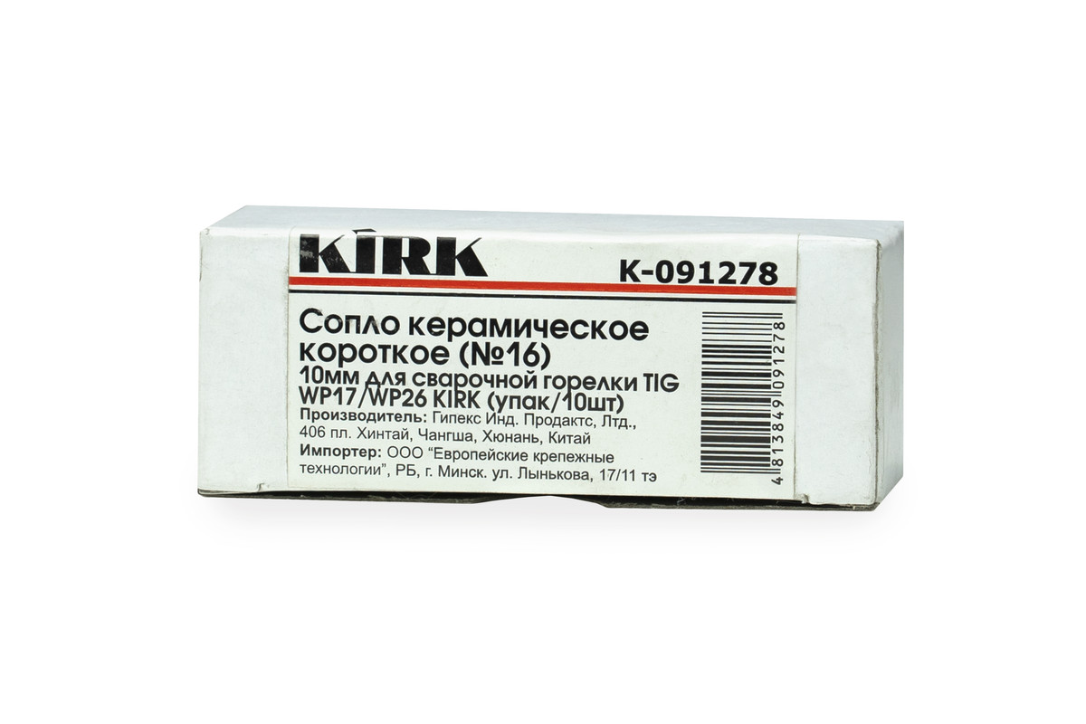 Сопло керамическое короткое (№16) 10мм для сварочной горелки TIG WP17/WP26 KIRK (упак/10шт)