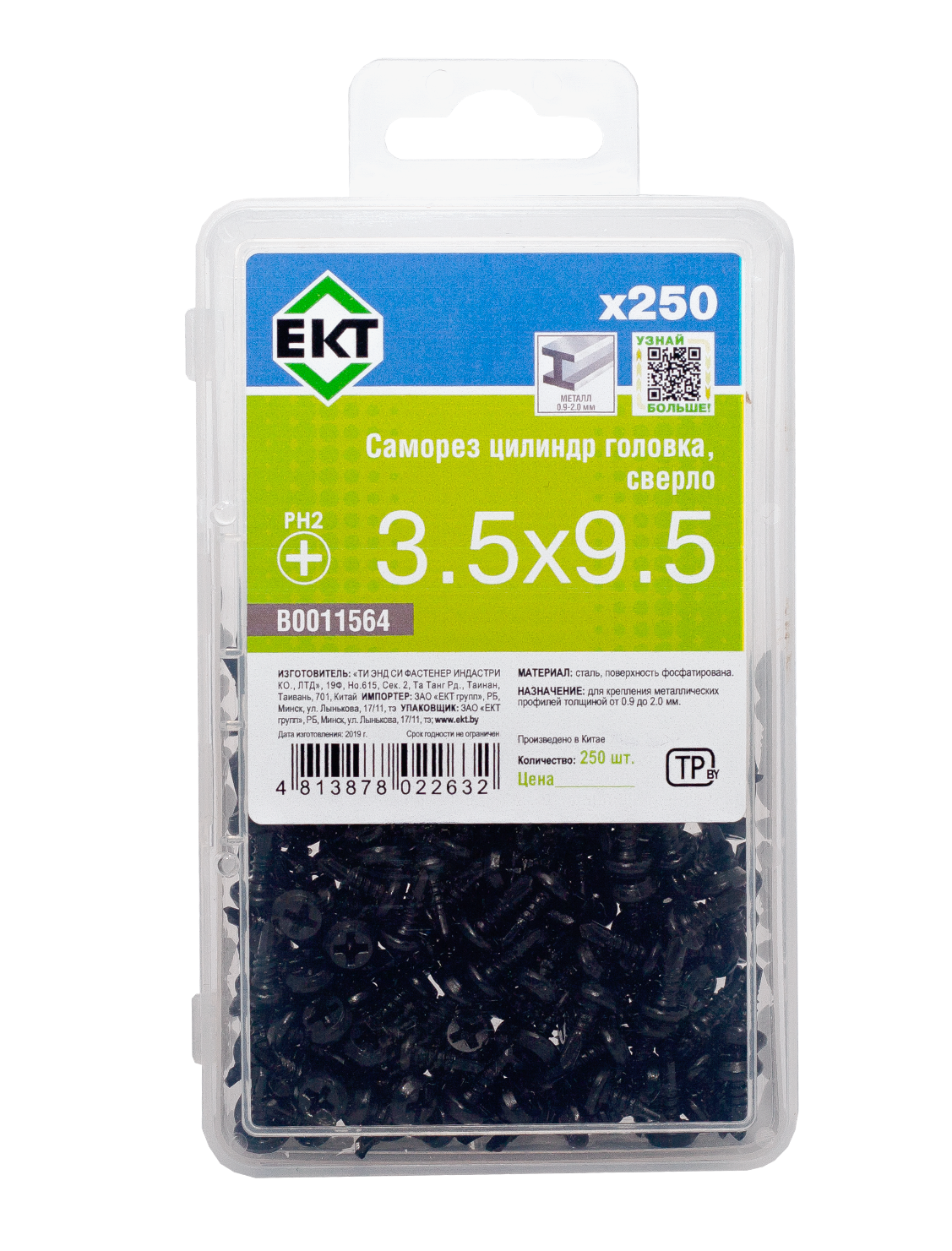 Саморез с цилиндрической головкой, 3,5х9,5, сверло черный фосфат, в пласт. контейнере (упак/250шт)