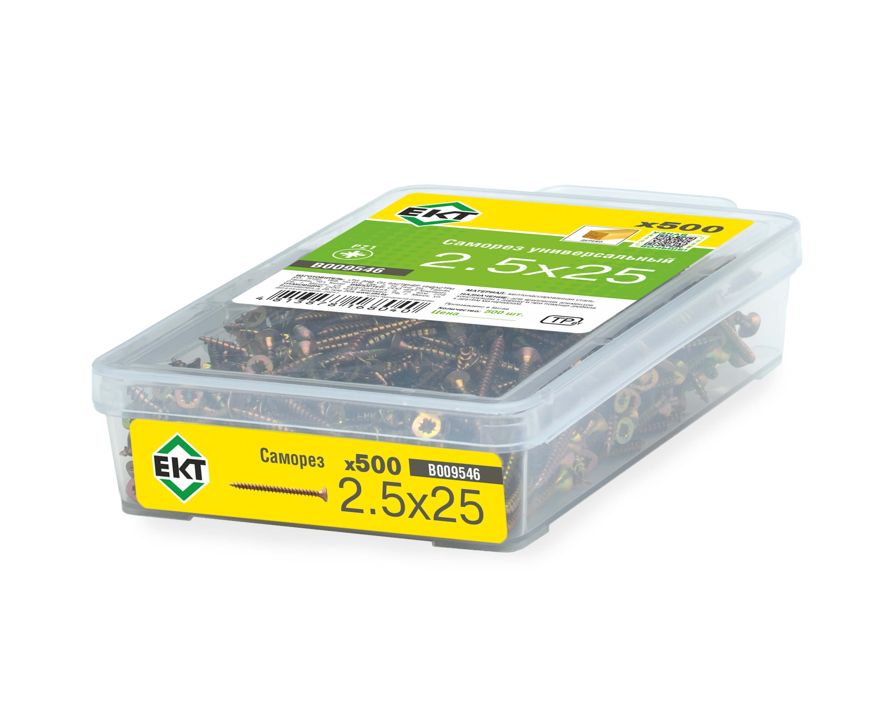 Саморез универсальный 2.5x25, желтый цинк, в пласт. контейнере, ЕКТ (упак/500шт)