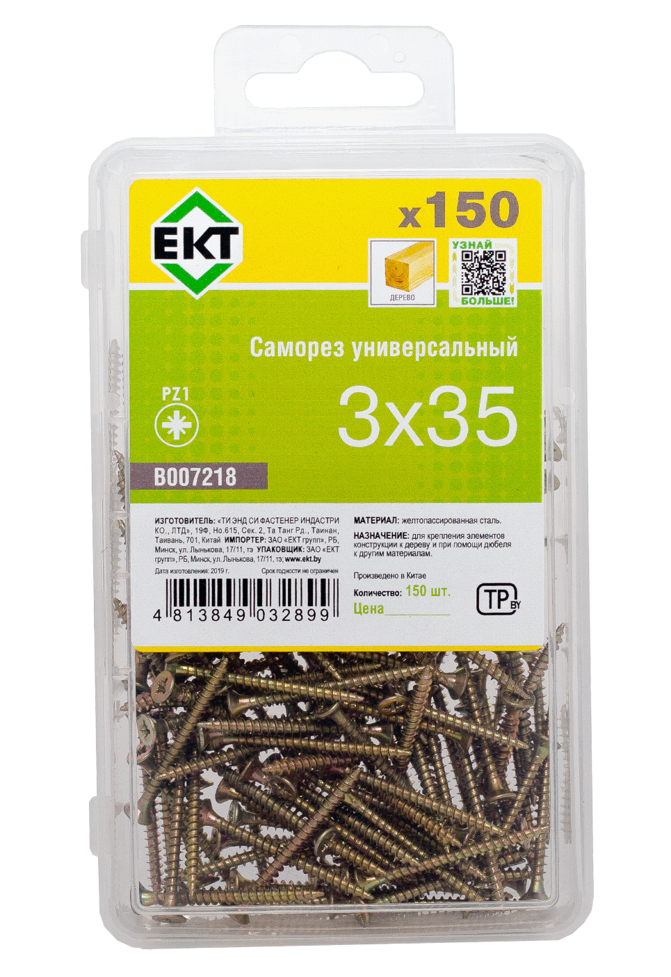 Саморез, желтый цинк 3,0х35 в пласт. контейнере (упак/150шт)