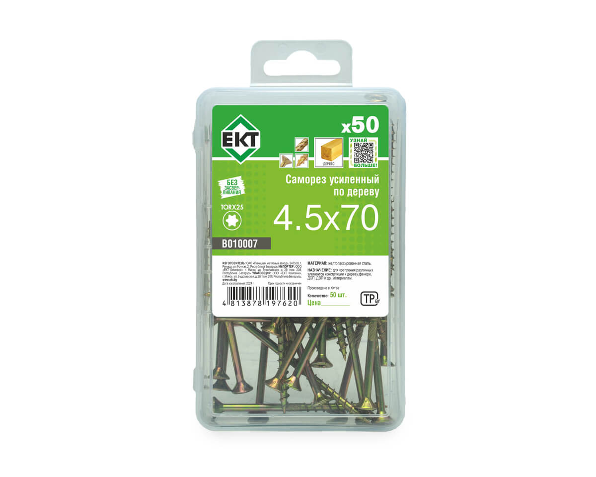 Саморез усиленный по дереву 4.5x70, потай, желтый цинк, в пласт. контейнере, ЕКТ (упак/50шт)