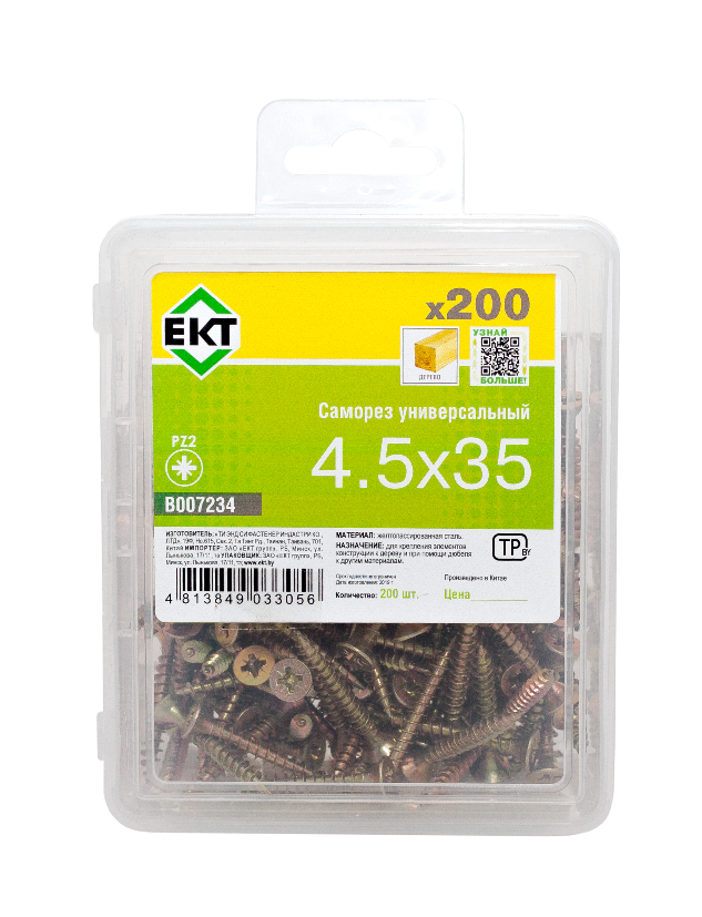 Саморез, желтый цинк 4,5х35 в пласт. контейнере (упак/200шт)