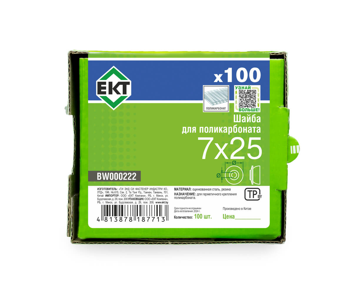 Шайба для поликарбоната, 7x25 черная, в коробке с окном, ЕКТ (упак/100шт)