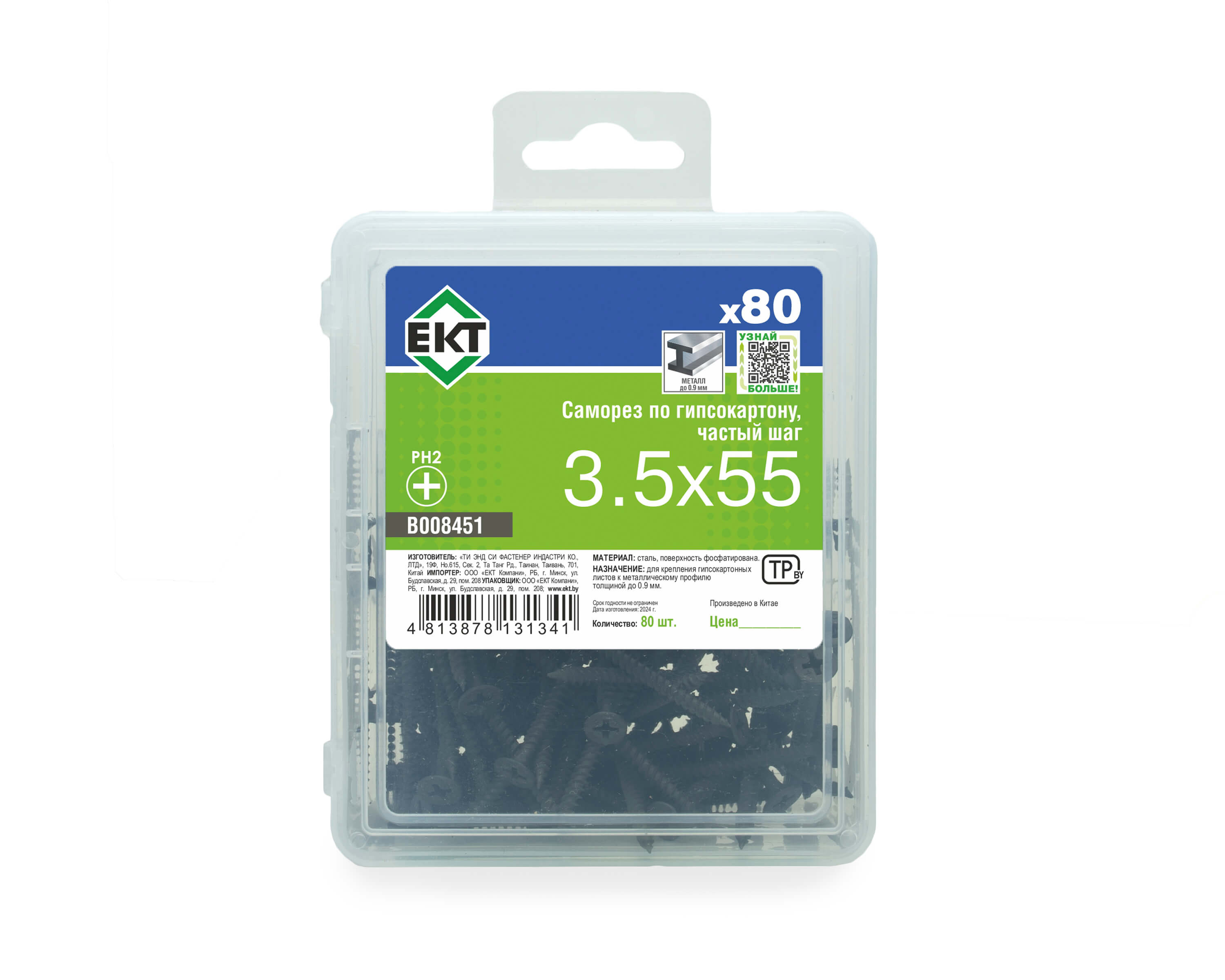 Саморез по ГК, частый шаг 3,5х55 в пласт. контейнере (упак/80шт)