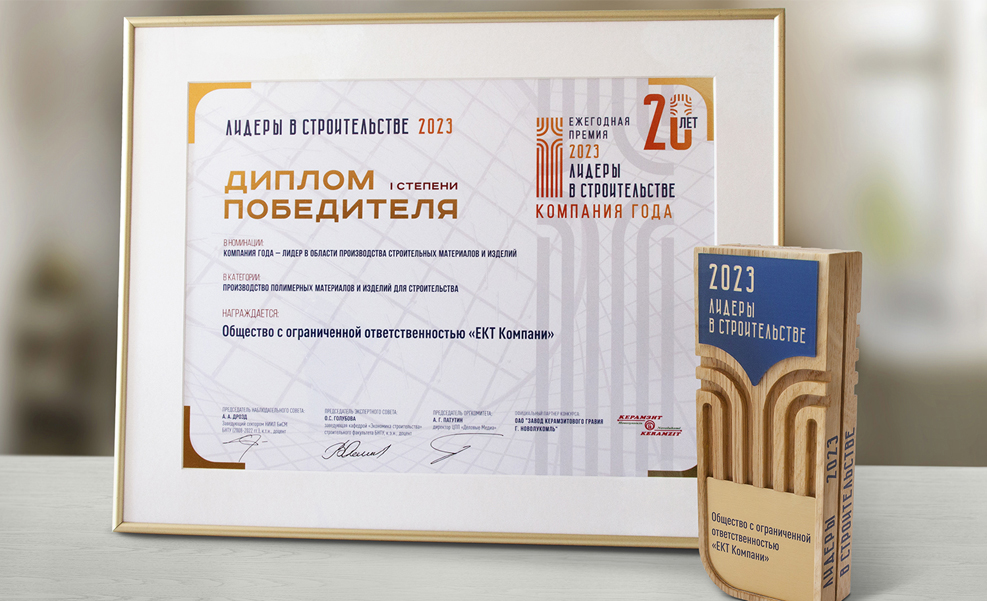 Победитель в номинации «Компания года»