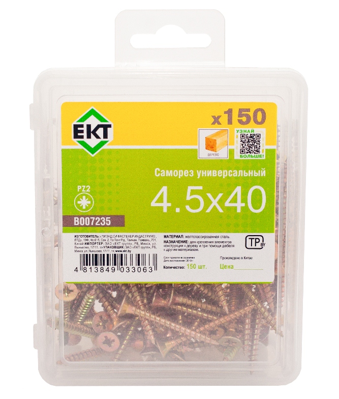 Саморез, желтый цинк 4,5х40 в пласт. контейнере (упак/150шт)
