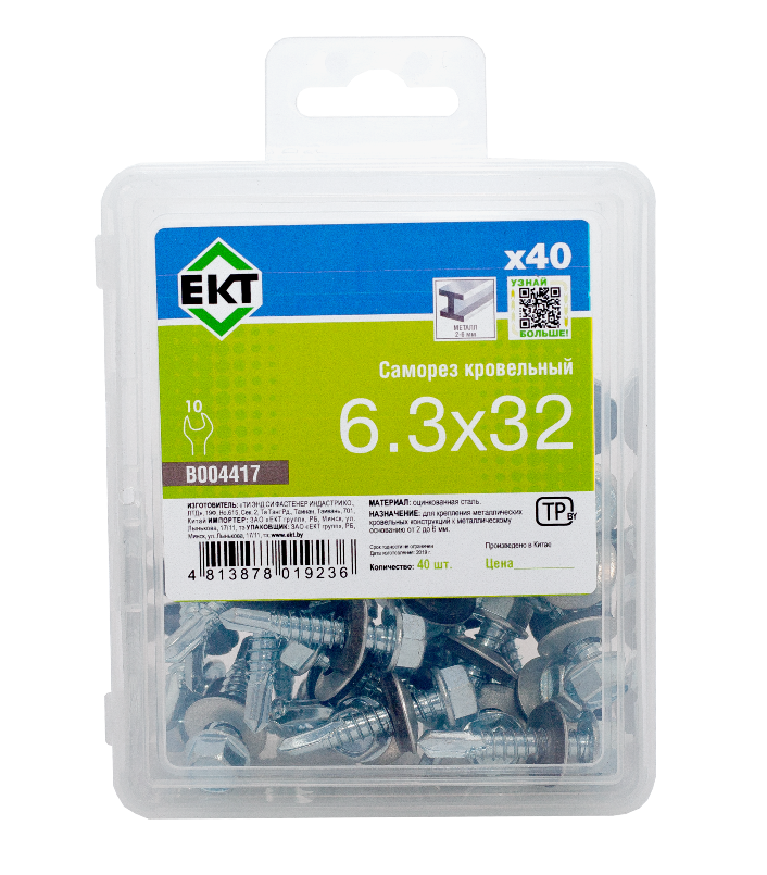 Саморез кровельный 6,3х32 сверло, цинк, с резиновой прокладкой, в пласт. контейнере (упак/40шт)