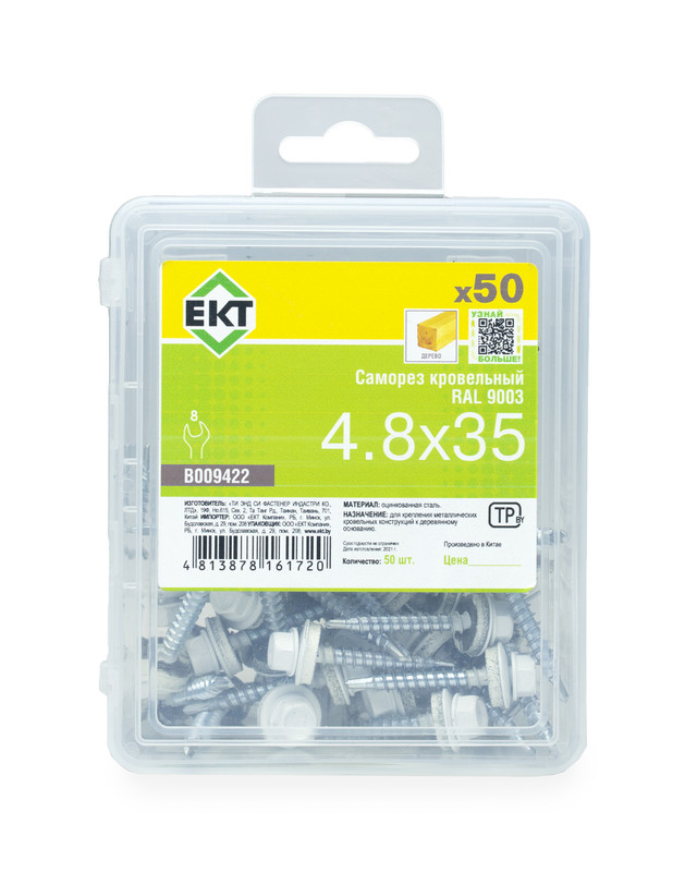 Саморез кровельный с резин. прокл. 4,8х35 сверло PT1, RAL 9003 , в пласт. контейнере, ЕКТ (упак/50шт