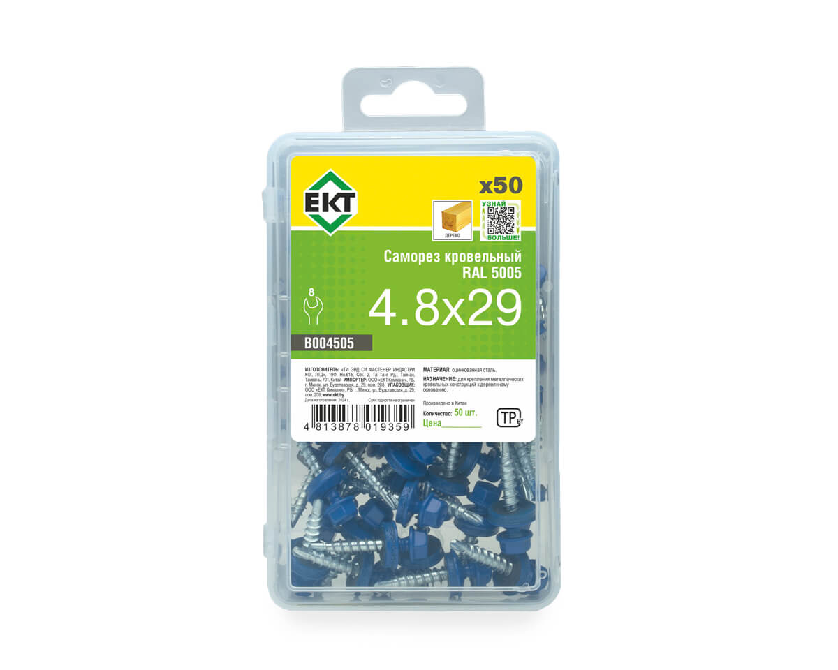 Саморез кровельный 4,8х29 RAL 5005 (насыщенный синий), в пласт. контейнере (упак/50шт)