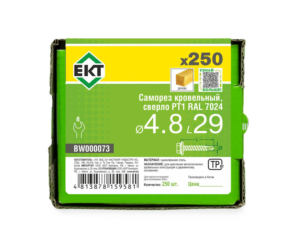 Саморез кровельный с резин. прокл. 4.8х29 сверло PT1, RAL 7024, в коробке с окном, ЕКТ (упак/250шт)