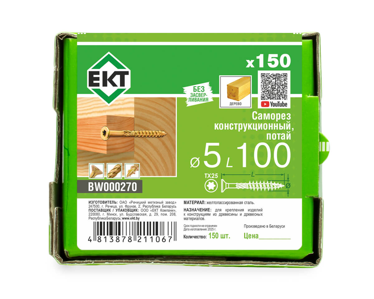 Саморез конструкционный 5.0х100, потай, желтый цинк, ЕКТ (кор. с окном/150шт)