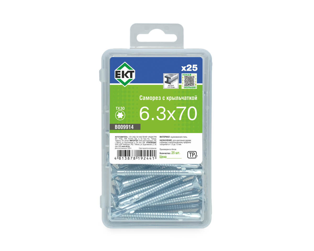 Саморез с крыльчаткой 6.3х70, сверло, цинк, в пласт. контейнере, ЕКТ (упак/25шт)