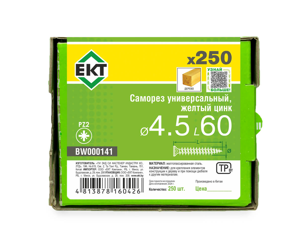 Саморез универсальный 4.5х60, желтый цинк, в коробке с окном, ЕКТ (упак/250шт)
