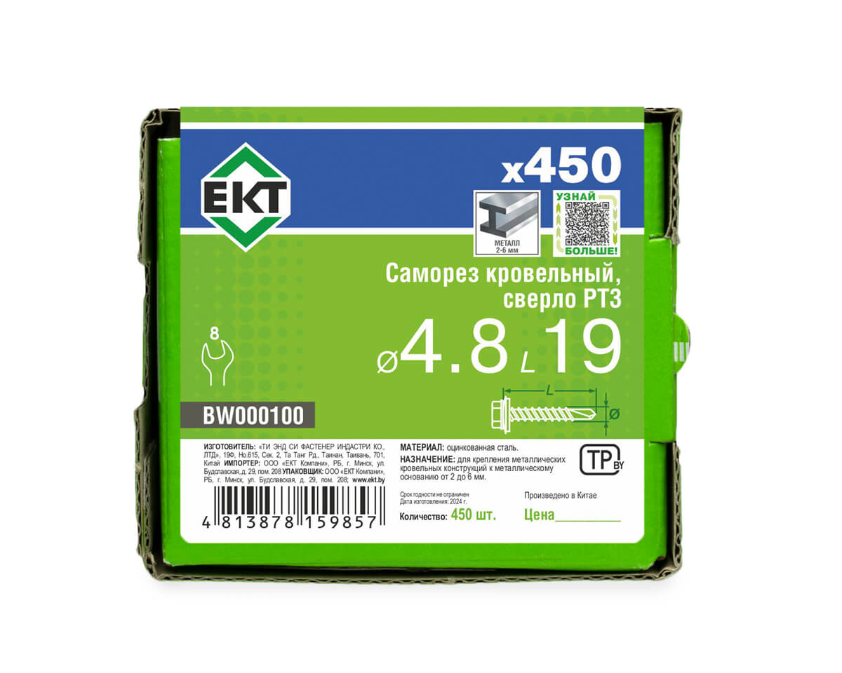 Саморез кровельный с резин. прокл. 4.8х19 сверло PT3, цинк, в коробке с окном, ЕКТ (упак/450шт)