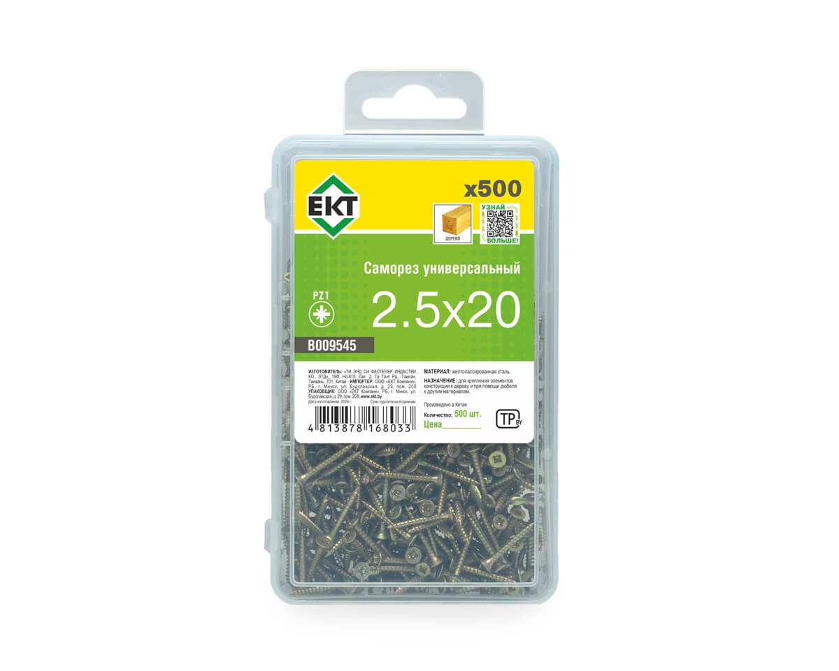 Саморез универсальный 2.5x20, желтый цинк, в пласт. контейнере, ЕКТ (упак/500шт)