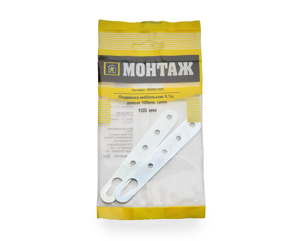 Подвеска мебельная 5.1а, длина 105мм, цинк (пакет/2шт)