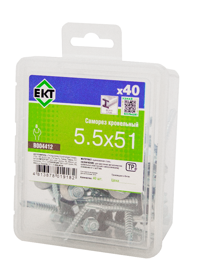 Саморез кровельный 5,5х51 сверло, цинк, с резиновой прокладкой, в пласт. контейнере (упак/40шт)