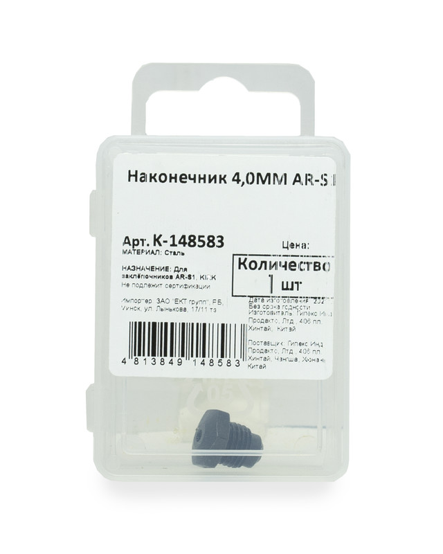 Наконечник 4,0ММ AR-S1 (шт)