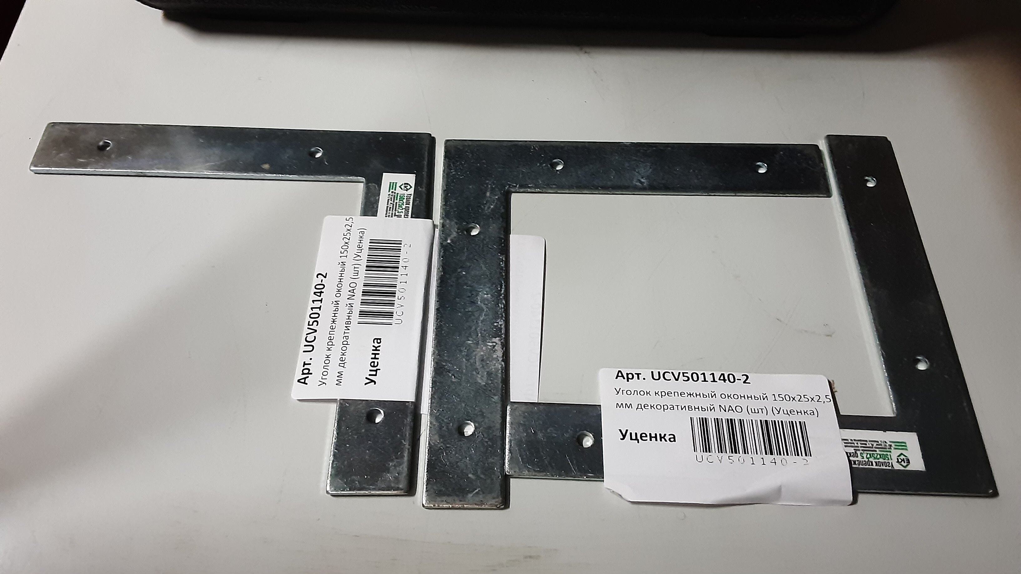 Уголок крепежный оконный 150x25х2,5 мм декоративный NAO (шт) (Уценка)