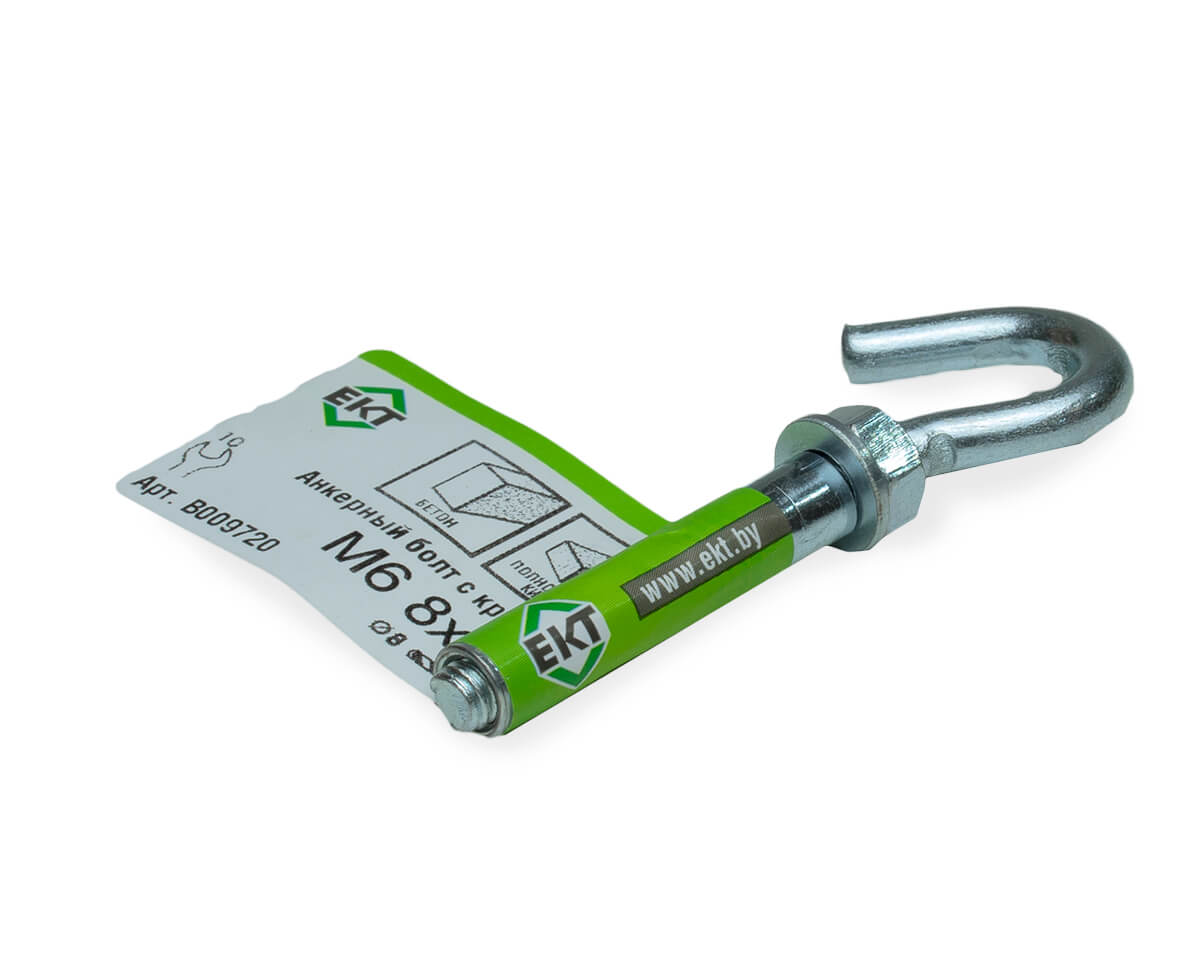 Анкерный болт с крюком M6 8x45, ЕКТ (с этик./1шт)