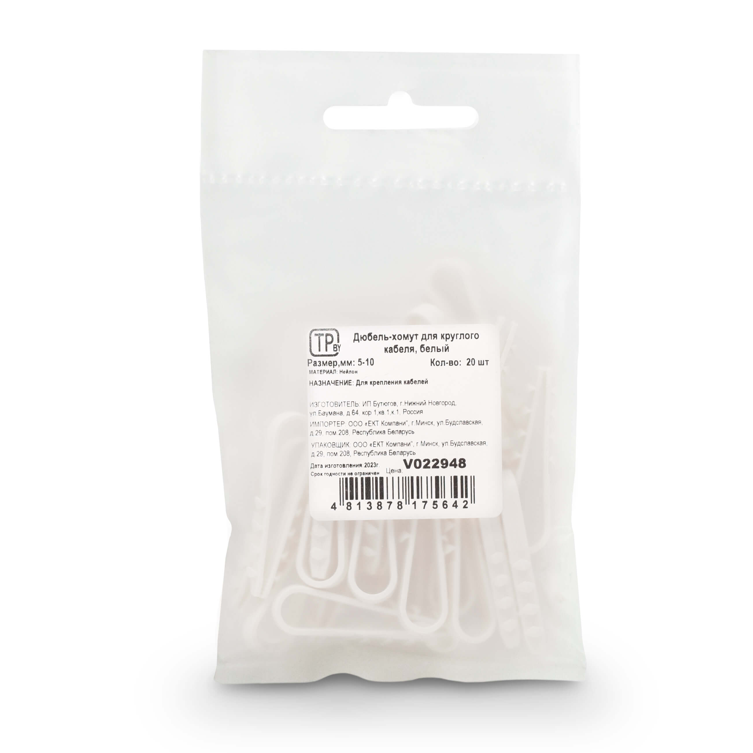 Дюбель-хомут 5-10 для крепления круглого кабеля, белый (упак/20шт)
