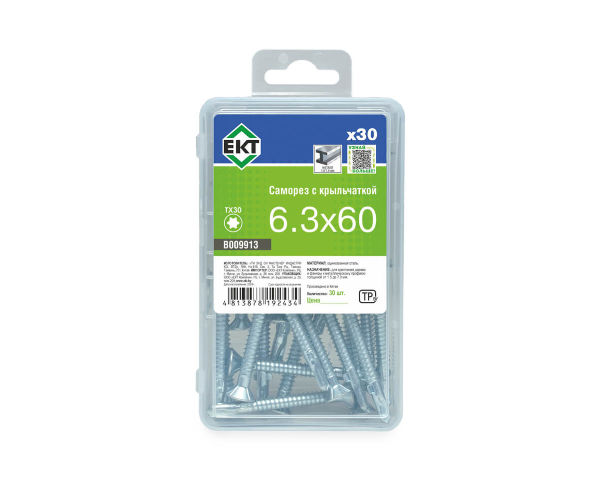 Саморез с крыльчаткой 6.3х60, сверло, цинк, в пласт. контейнере, ЕКТ (упак/30шт)