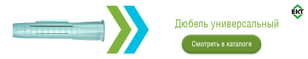 universalnyy-dyubel-ект.jpg