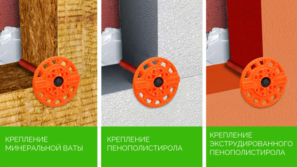 Тарельчатый дюбель DTI-10 подходит для крепления основных типов утеплителей стен.jpg