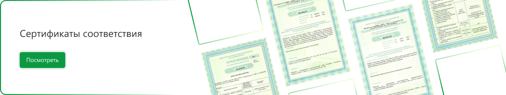 Сертификаты соответствия ект Frame 11003 (2).png