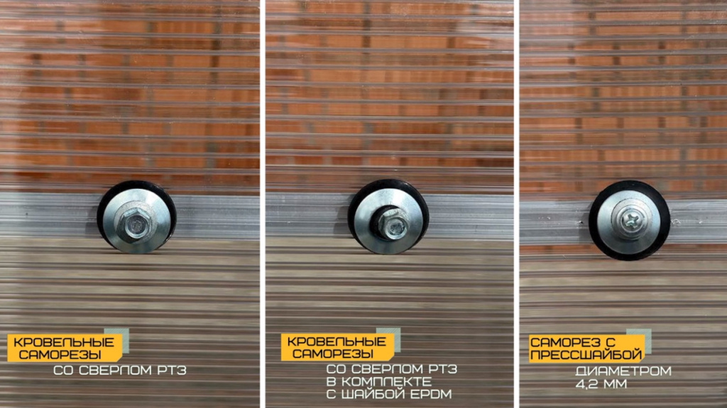 крепеж-ект-для-поликарбоната-виды-саморезов-для-шайбы.jpg