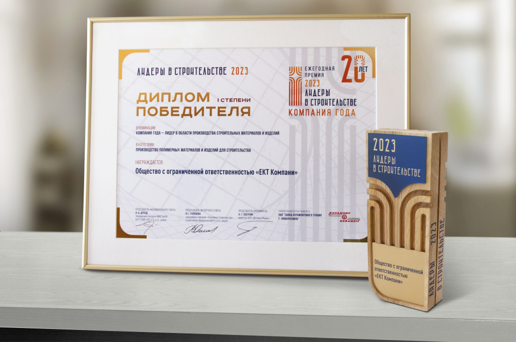 diplom_lidery_v_stroitelstve23_postanovka.jpg