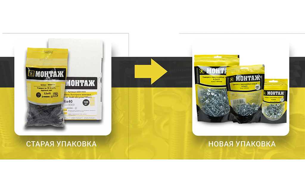 novaya-upakovka-brenda-MONTAZH.jpg