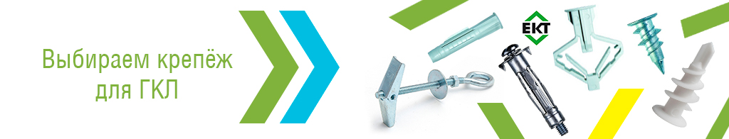 крепеж для гкл ект.jpg крепеж для гкл ект.jpg